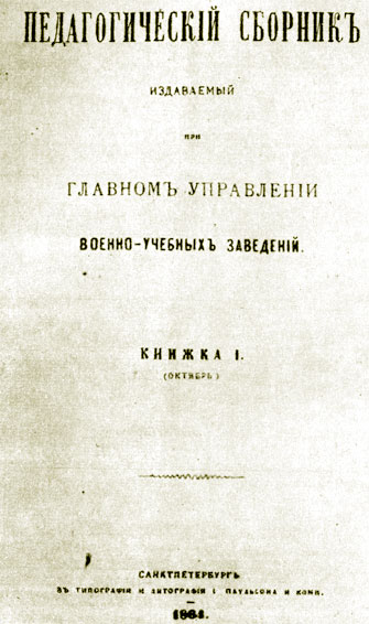 ��������� �������� ������� '�������������� �������' (1864 �) , � ������� ���� ������������ ������ �������  ������� ����� �. �. ��������� '������� ��� ������� ����������'
