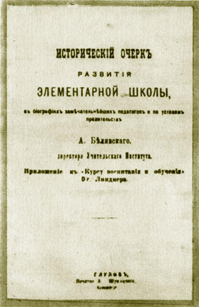 ��������� �������� �����, �������� � 1888 ����. ����� - �������� ����������� ������������ ��������� �. �. ���������. � ���� ����� ������� �������� ������� ���� �. �. ��������� � �������� ��������� �������� ���� � ���������� �������� � ������, � ��������� �� �������